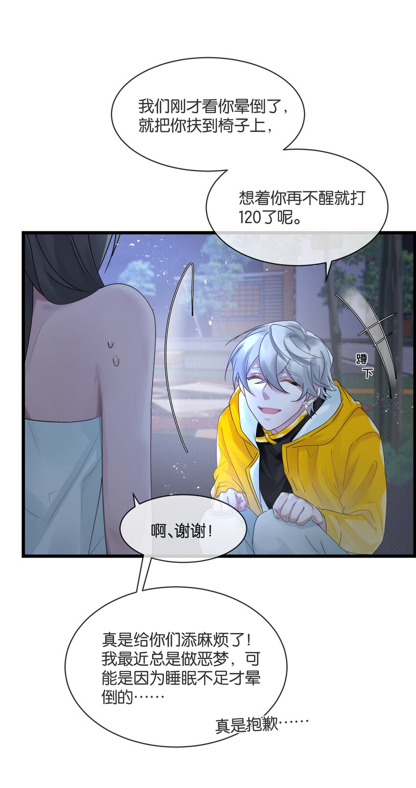 第34话 什么都给我？8