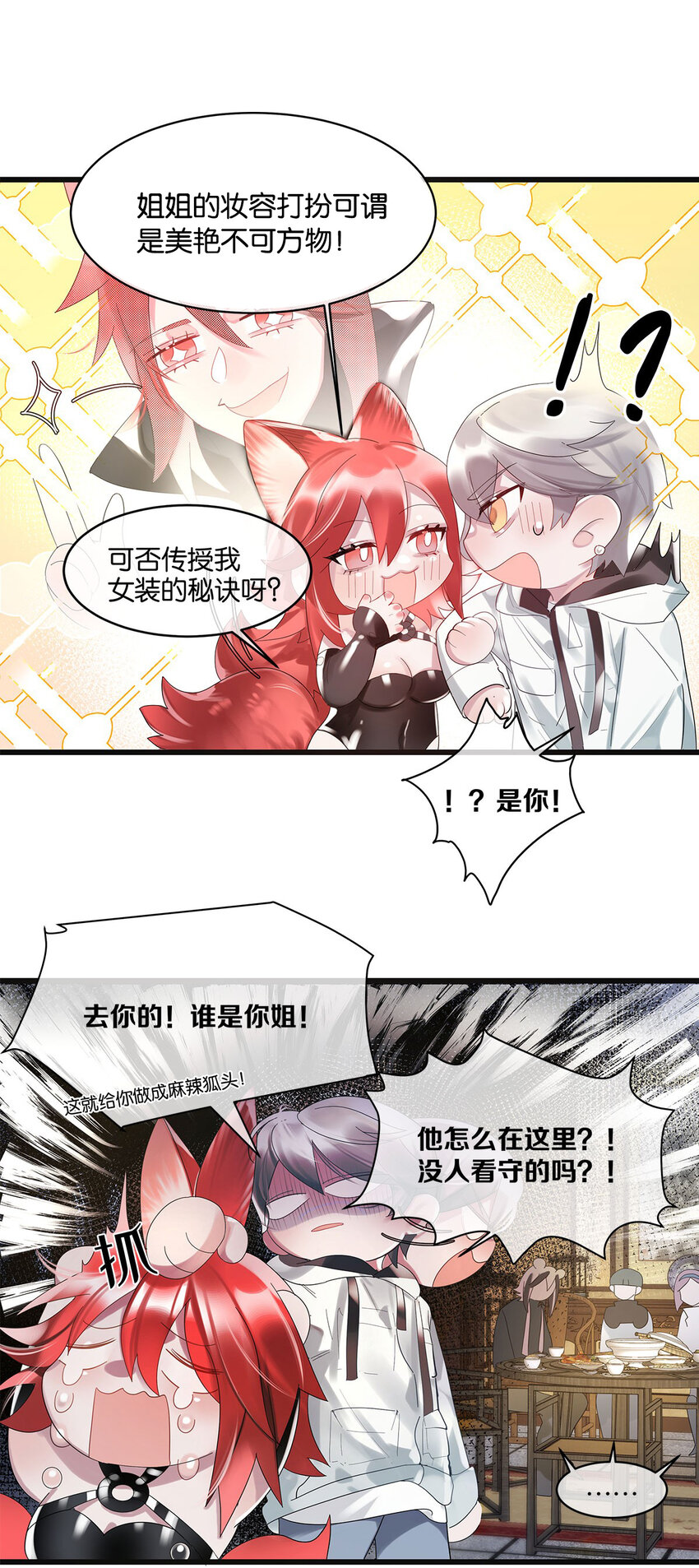 第05话 这神府是住不得了24