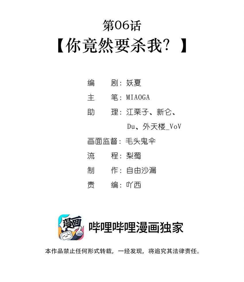 第06话 你竟然要杀我？1