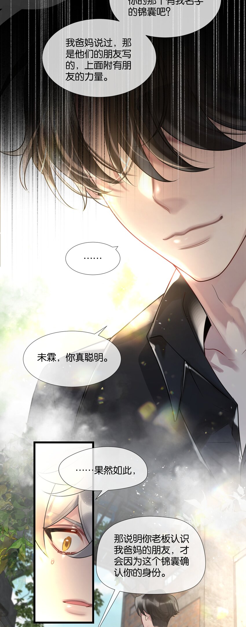 第46话 身世之谜29