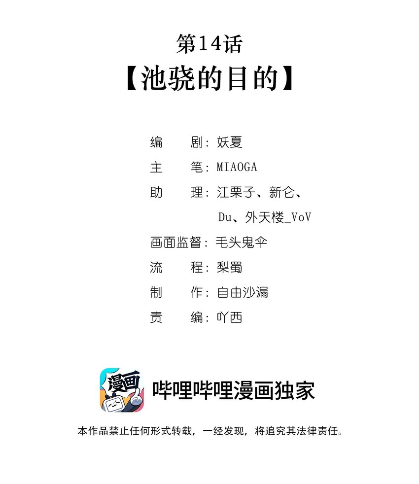 第14话池骁的目的1
