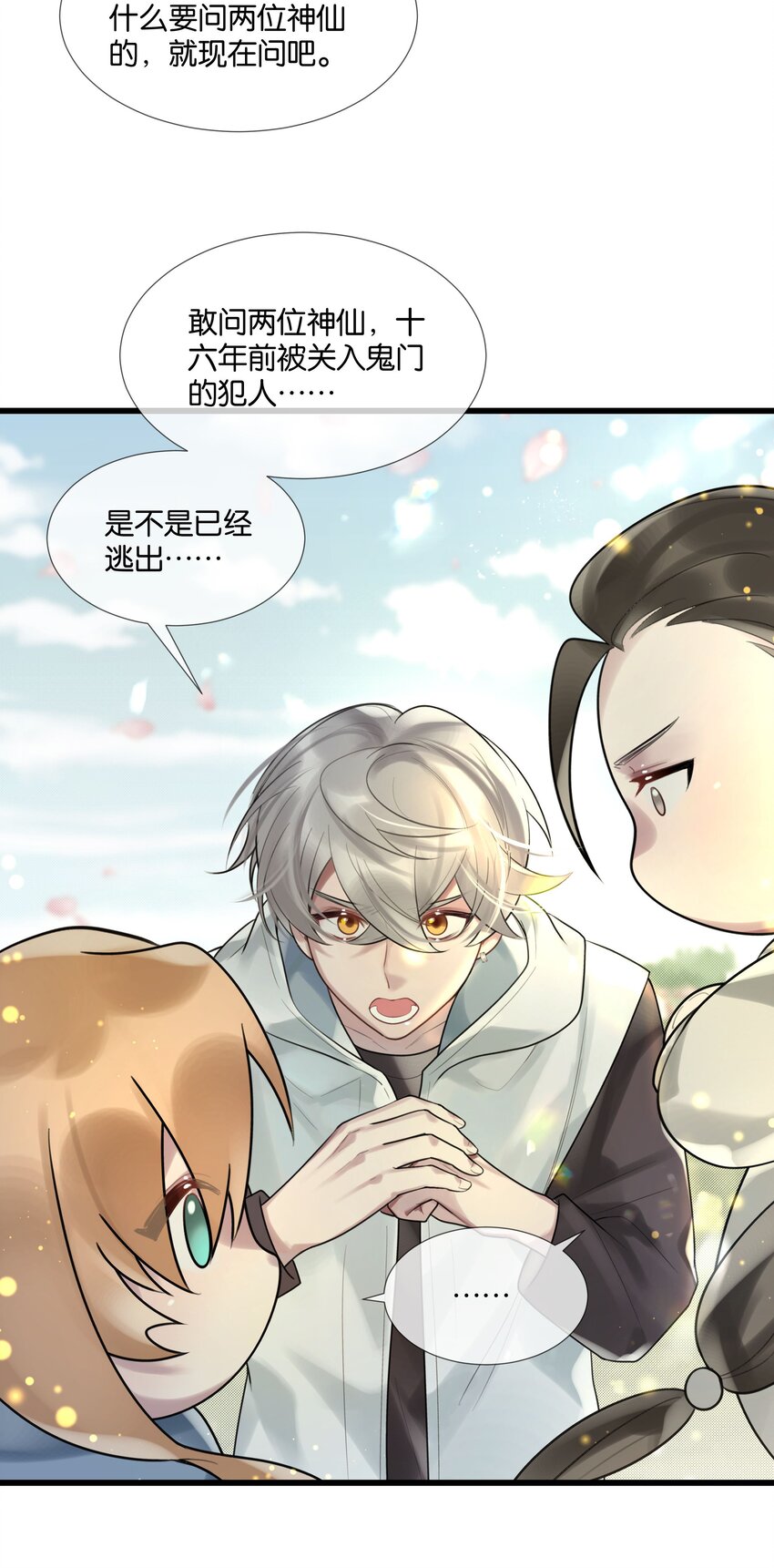 第44话 你真的会原谅我吗30