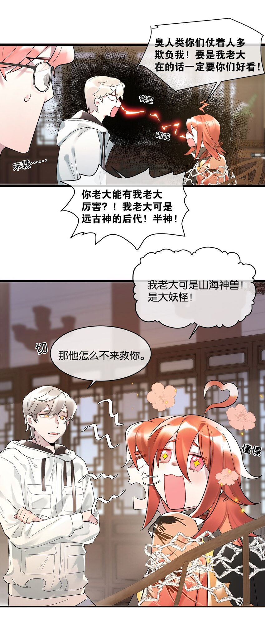 第09话 山海神兽33