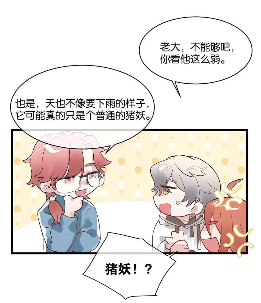 第09话 山海神兽27