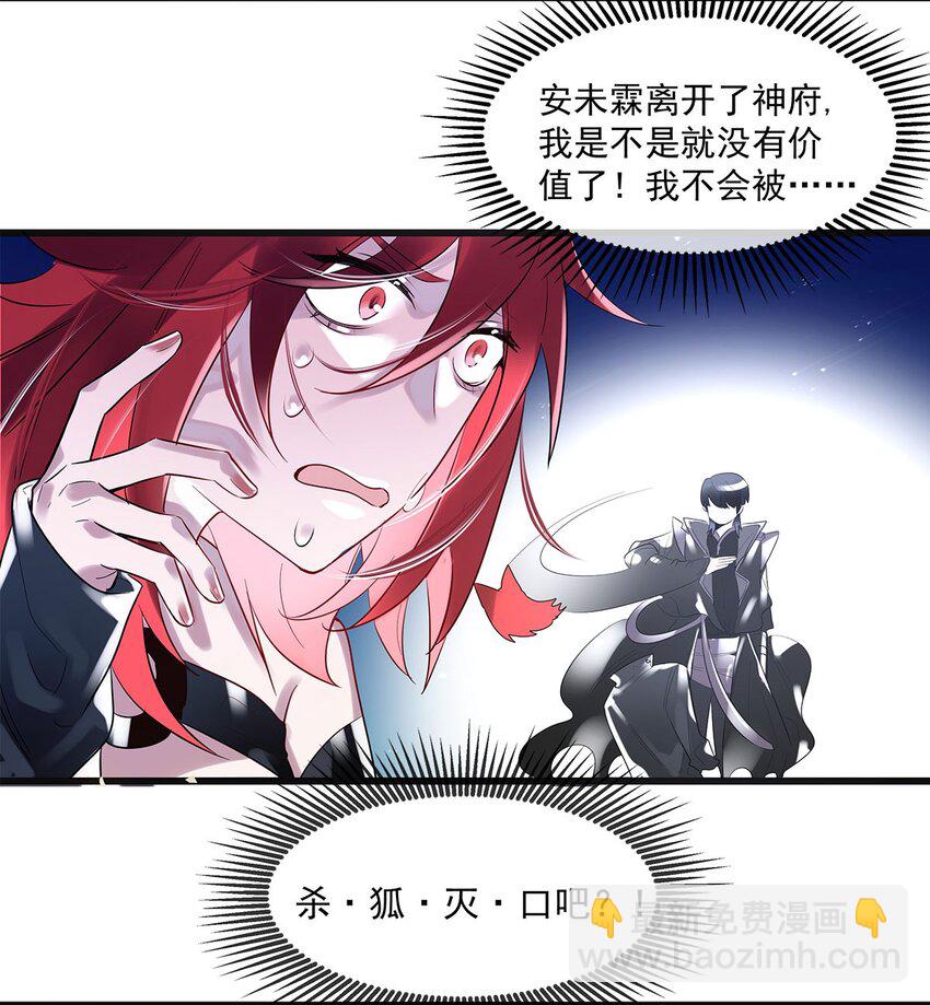 第05话 这神府是住不得了32