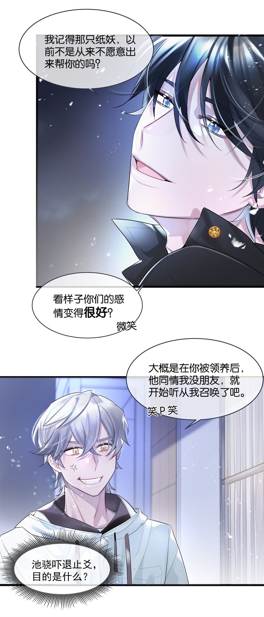第07话 白眼狼11