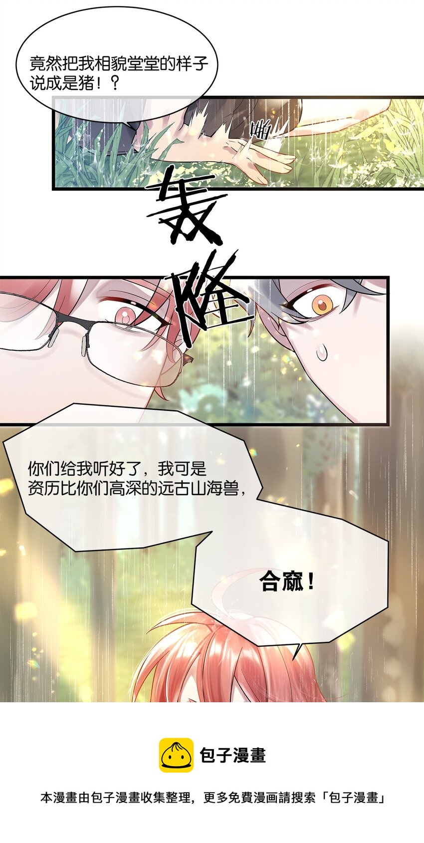 第09话 山海神兽28