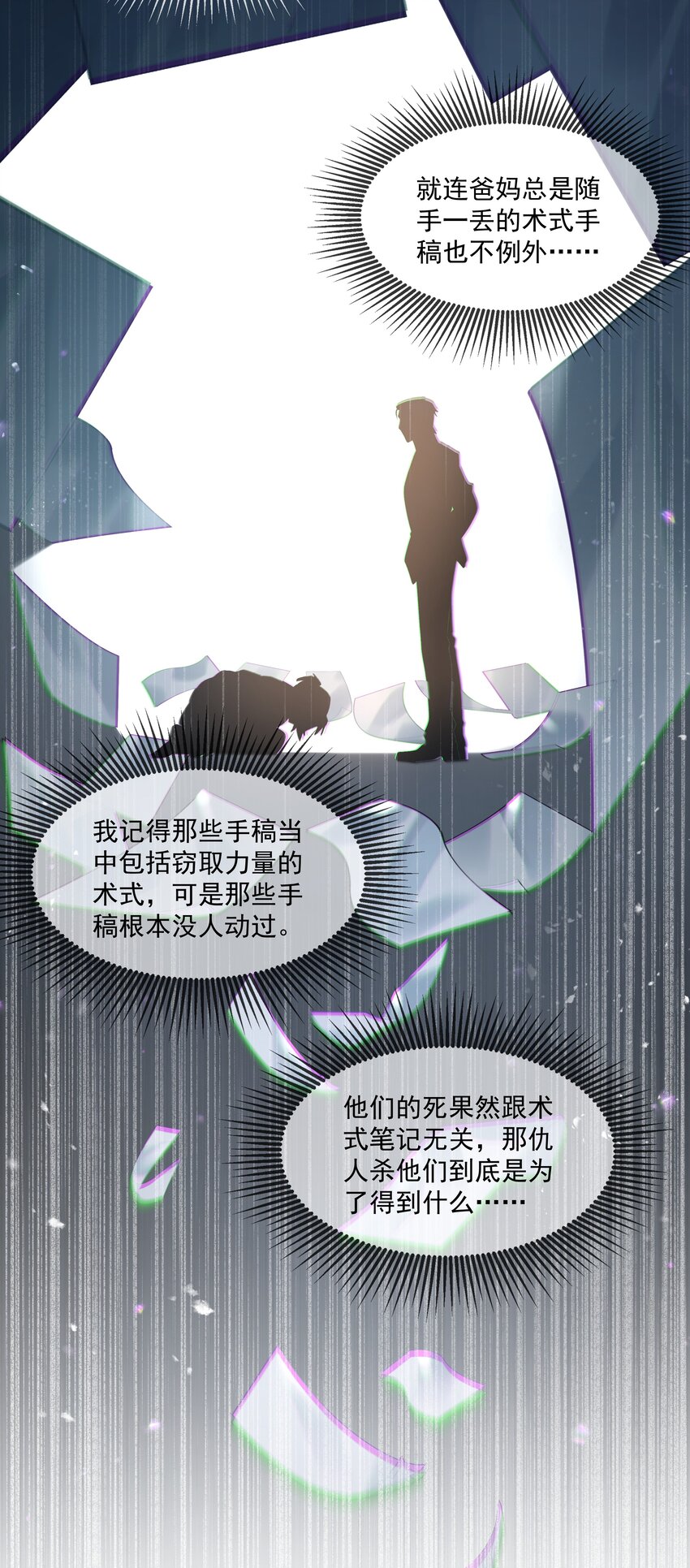 第46话 身世之谜16