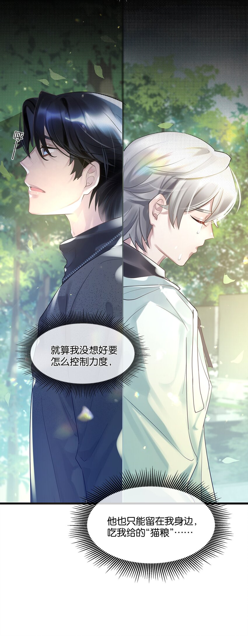 第08话 留在我身边44