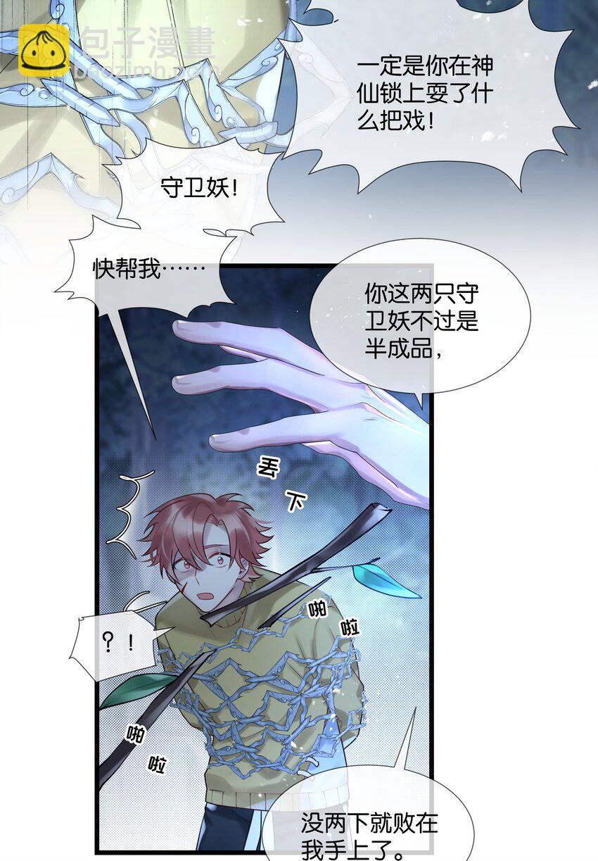 第43话 关于仇人的线索14