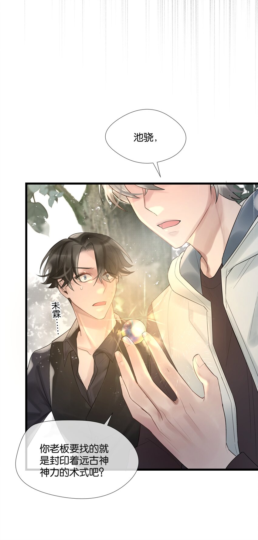 第47话 你太傻了32