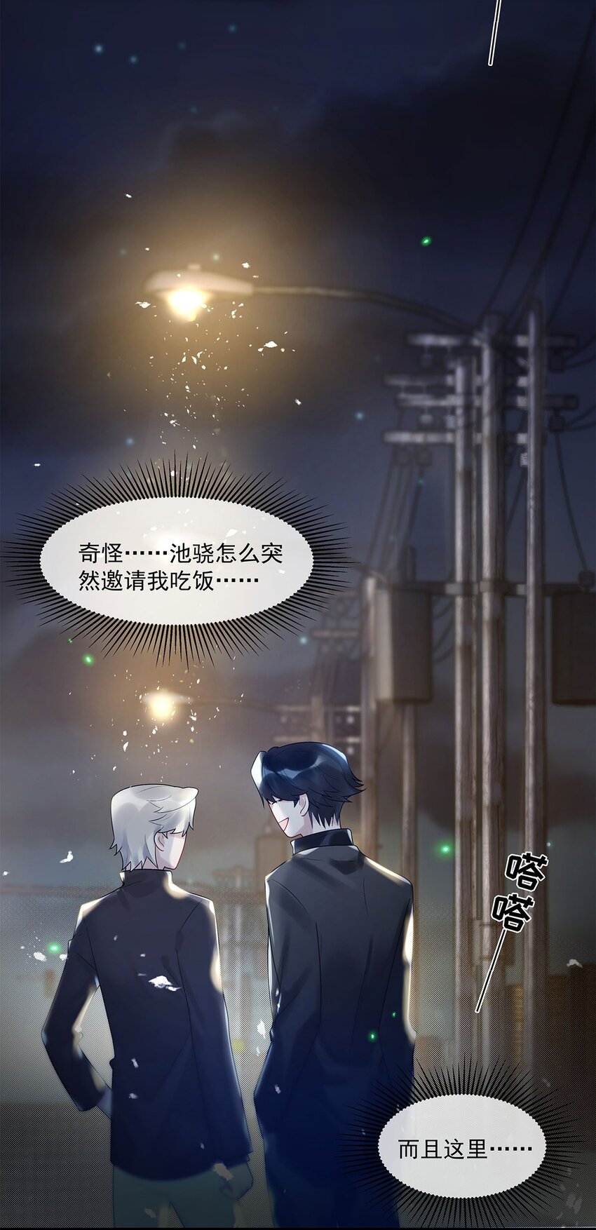 第14话池骁的目的31