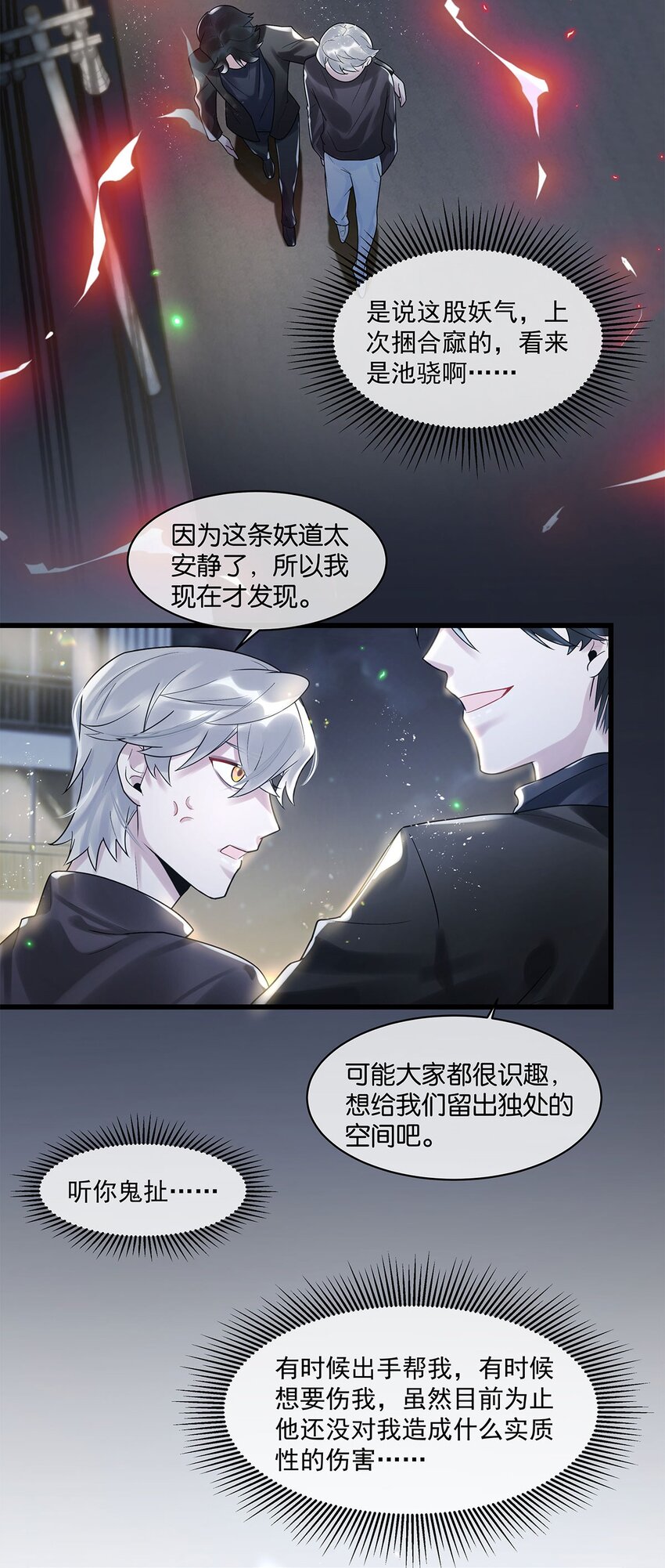 第14话池骁的目的34