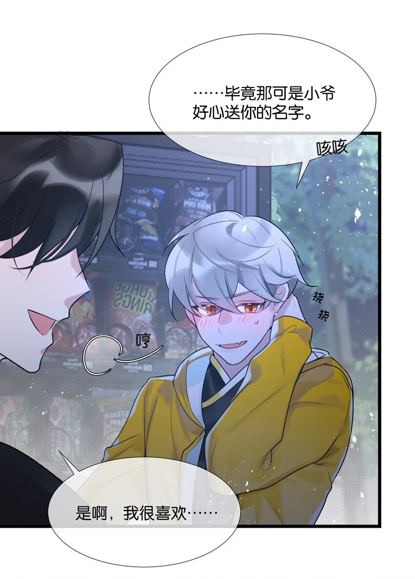 第34话 什么都给我？23
