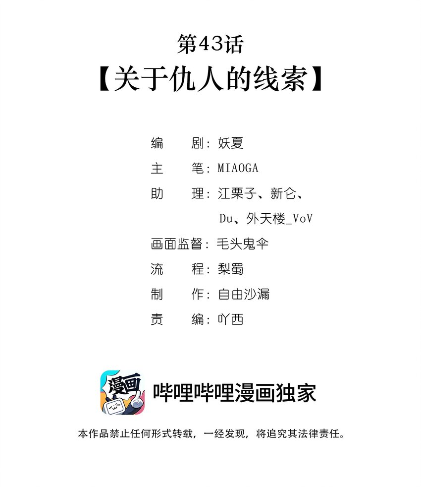 第43话 关于仇人的线索1