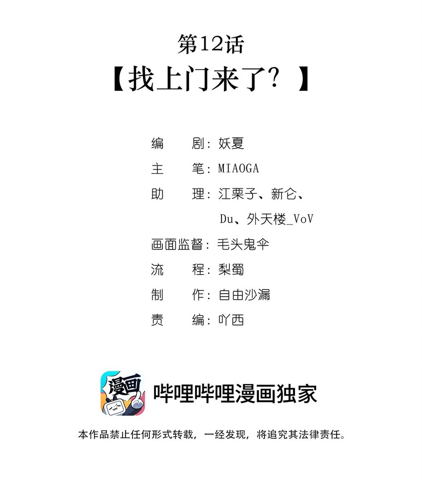第12话 找上门来了？1