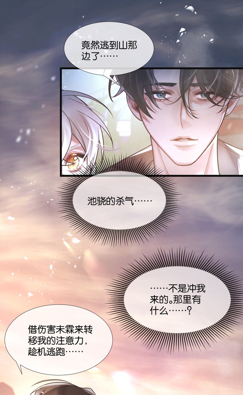 第38话 山神显灵2