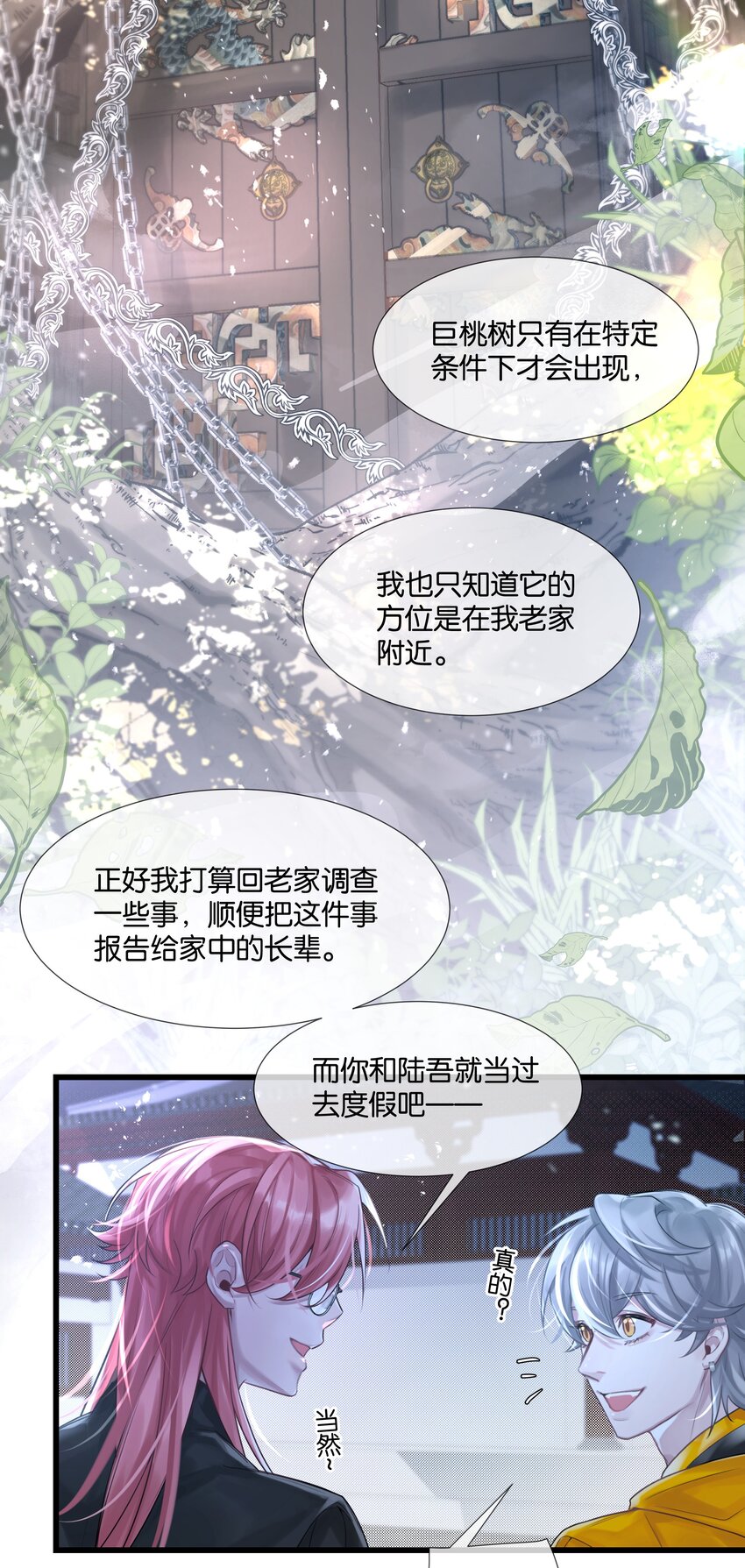 第35话 得找个办法28