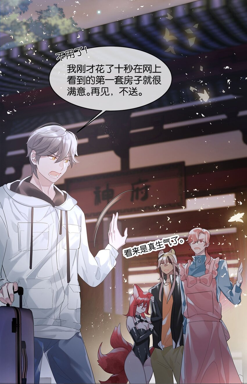 第05话 这神府是住不得了29