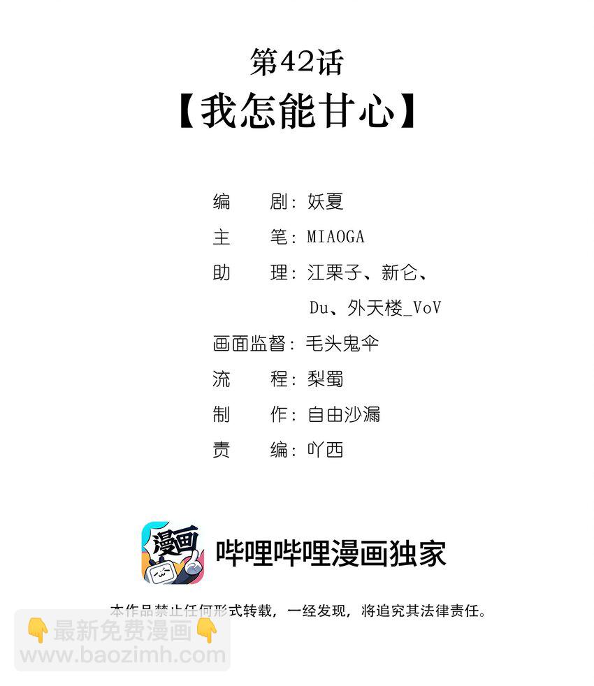第42话 我怎能甘心1