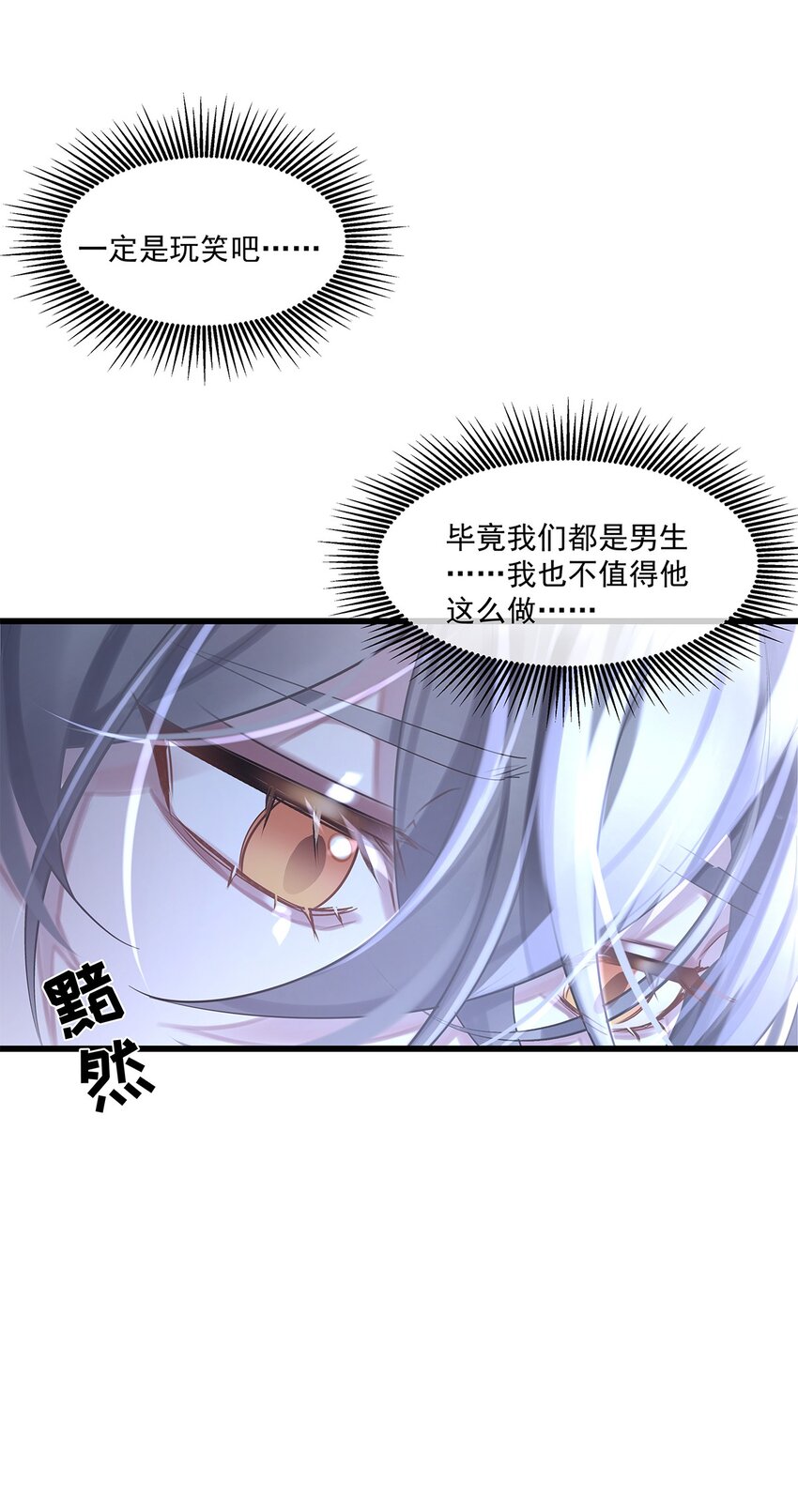 第27话怎么可能呢……11