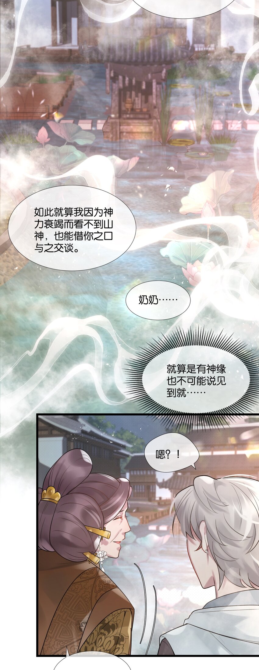 第38话 山神显灵10