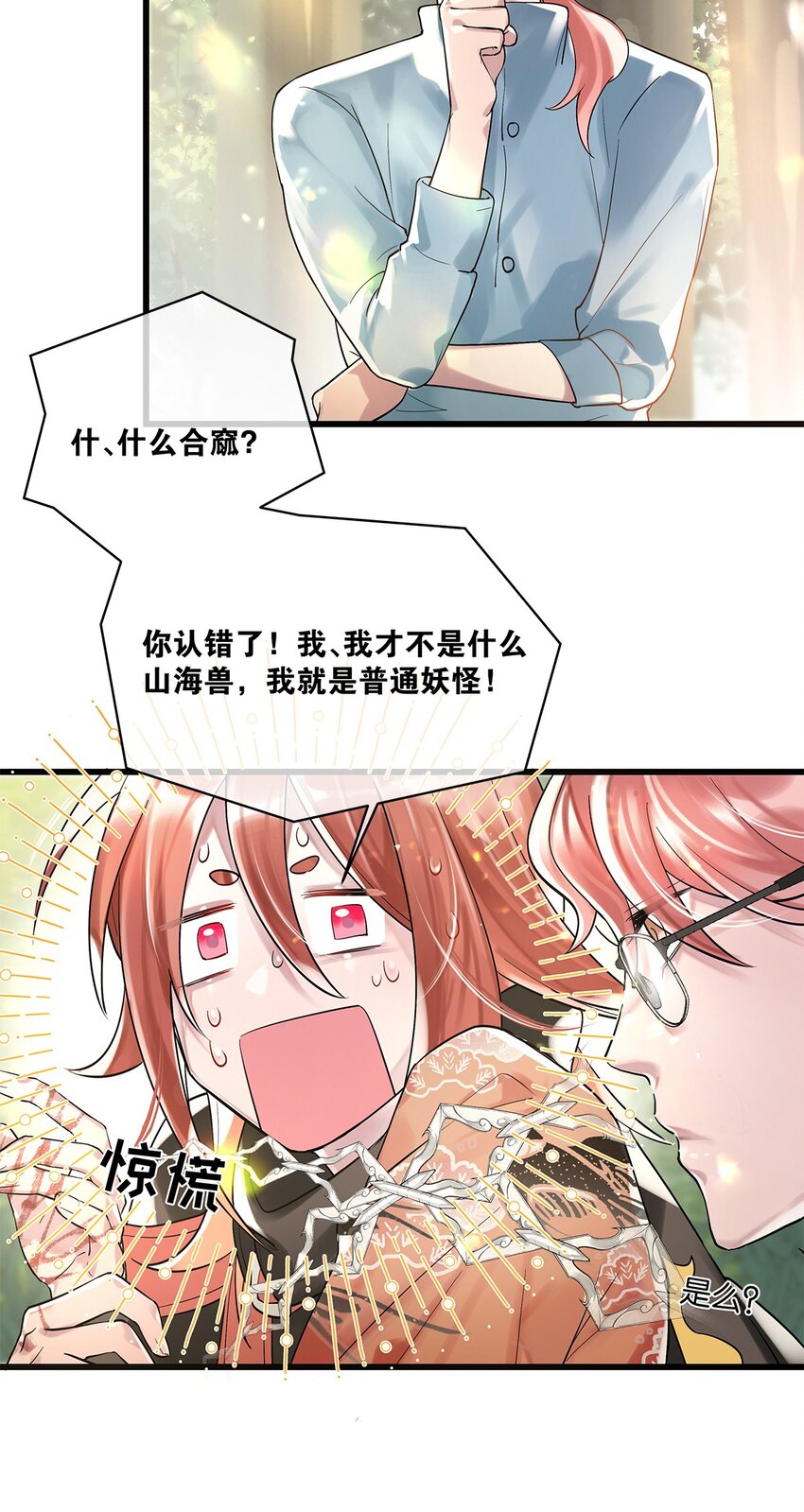 第09话 山海神兽26