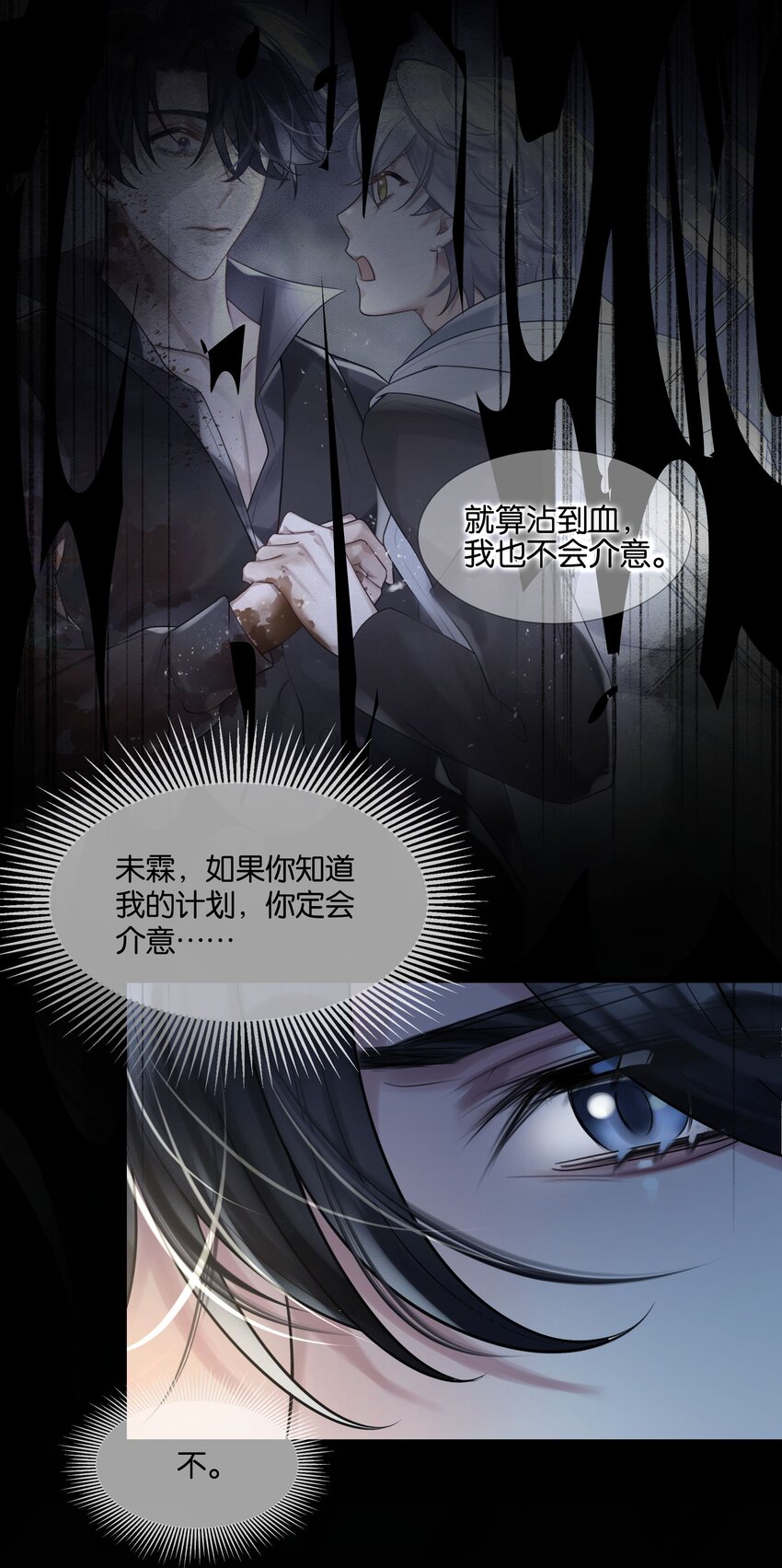 第44话 你真的会原谅我吗16