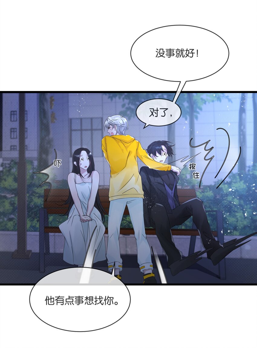 第34话 什么都给我？9