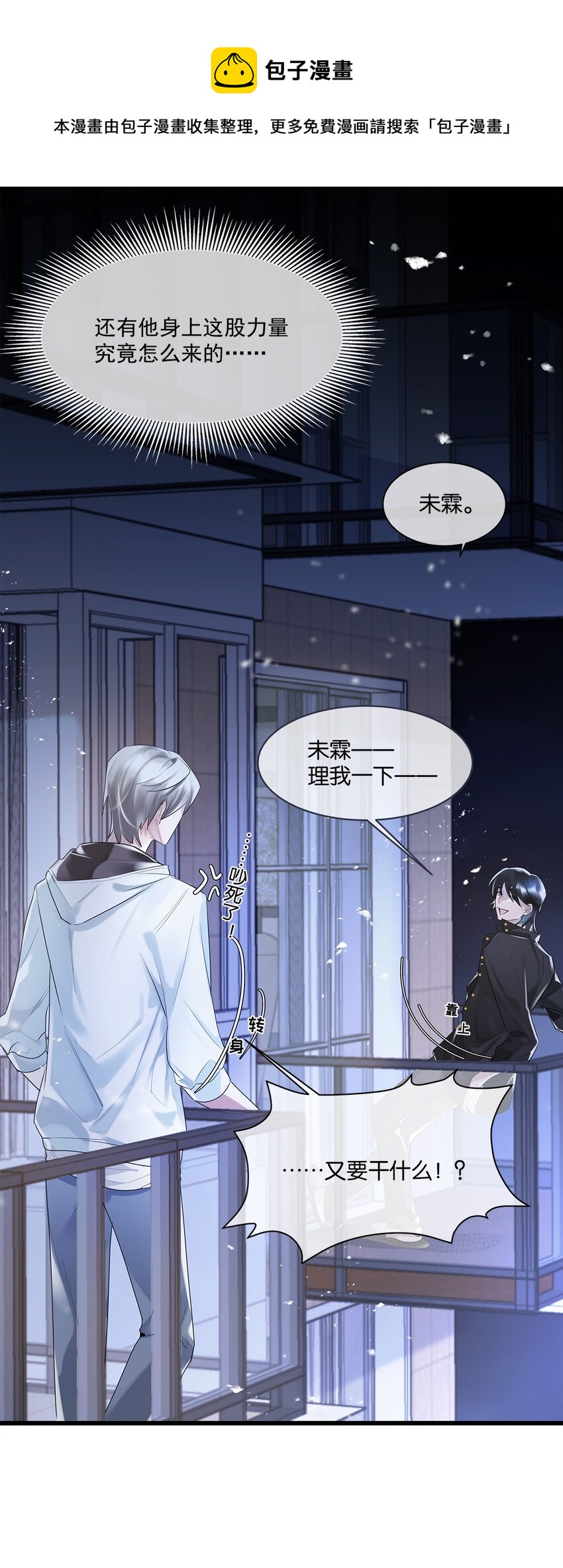 第07话 白眼狼10