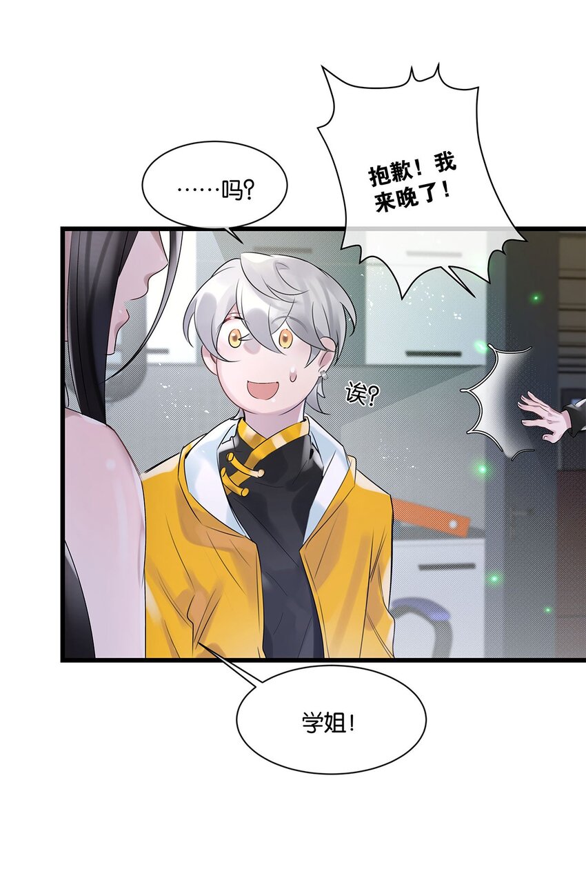 第30话这学姐好奇怪20