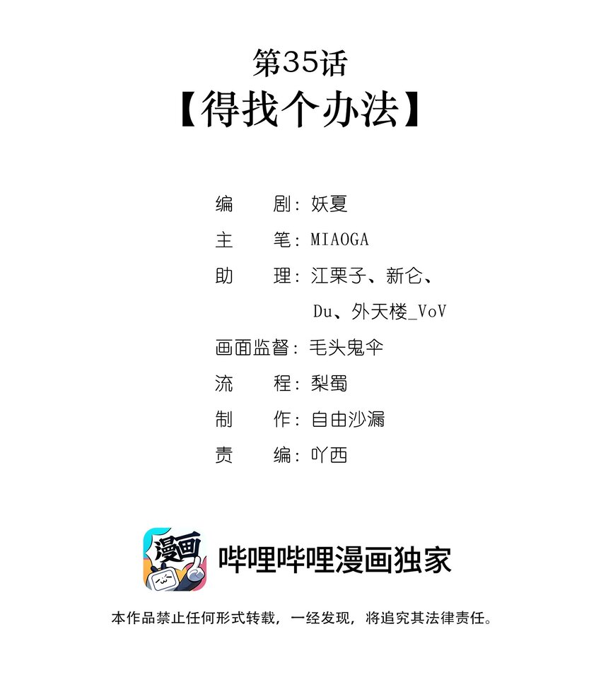 第35话 得找个办法1