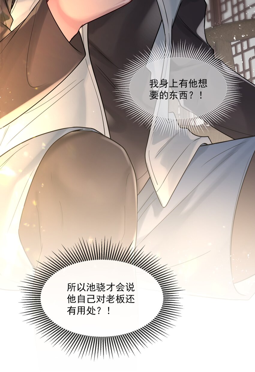 第46话 身世之谜23