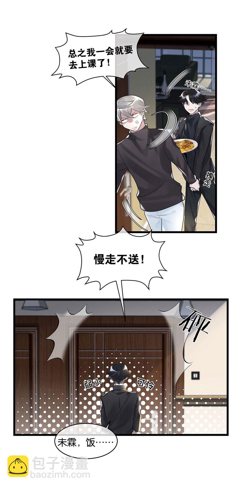 第15话图谋已久14