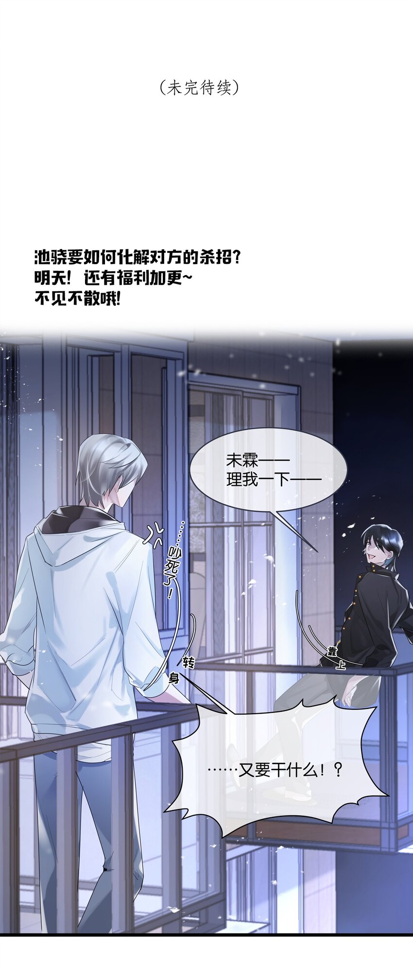 第06话 你竟然要杀我？29