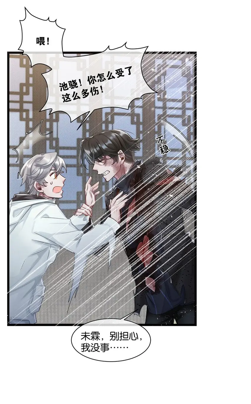第25话池骁的过往4