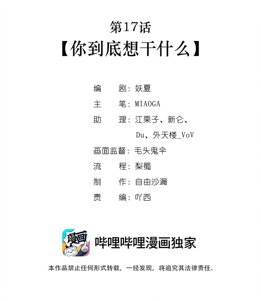 第17话你到底想干什么1