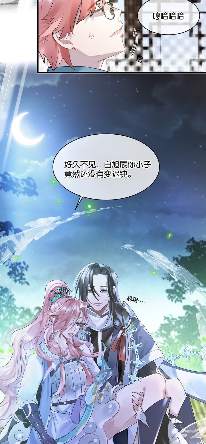 第10话 易玥6