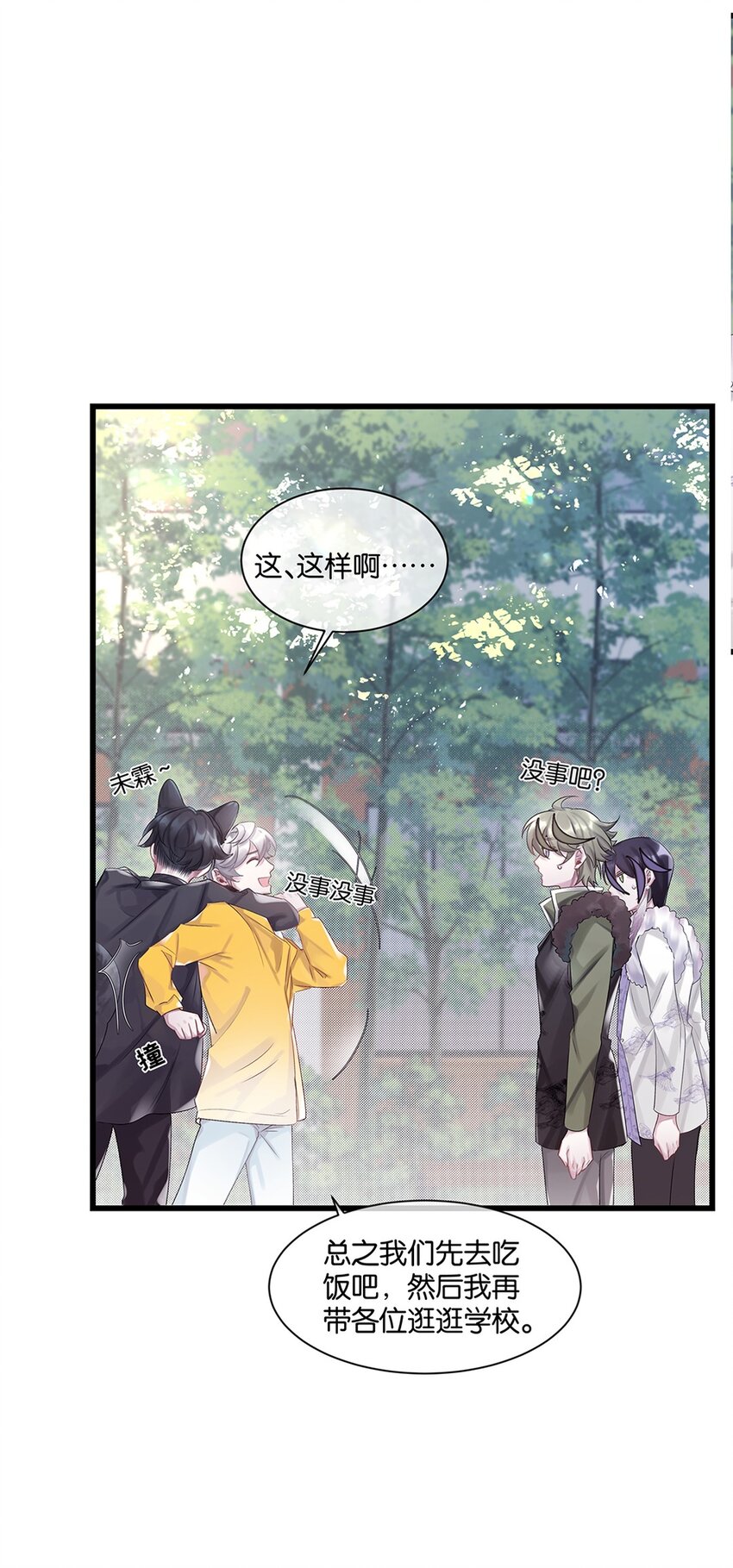 第29话校园生活7