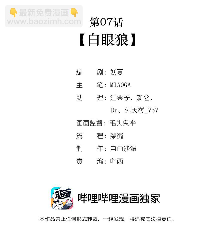 第07话 白眼狼1