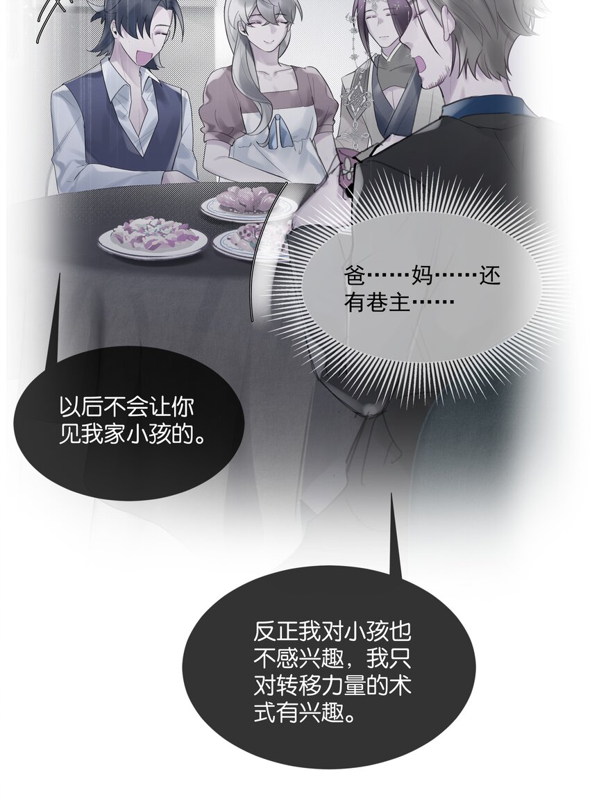 第47话 你太傻了26