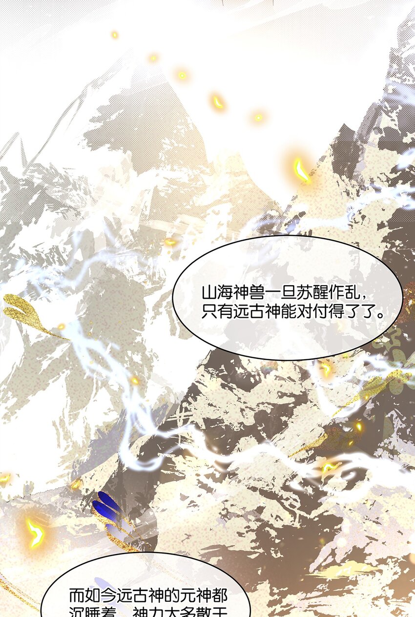 第09话 山海神兽41