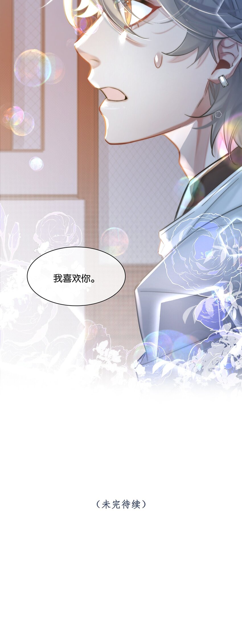 第26话这是……告白了？26
