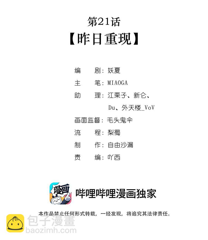 第21话昨日重现1