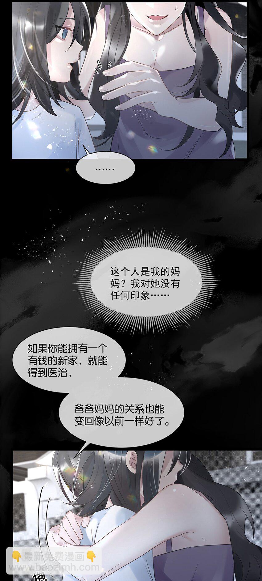 第32话都是我的错5