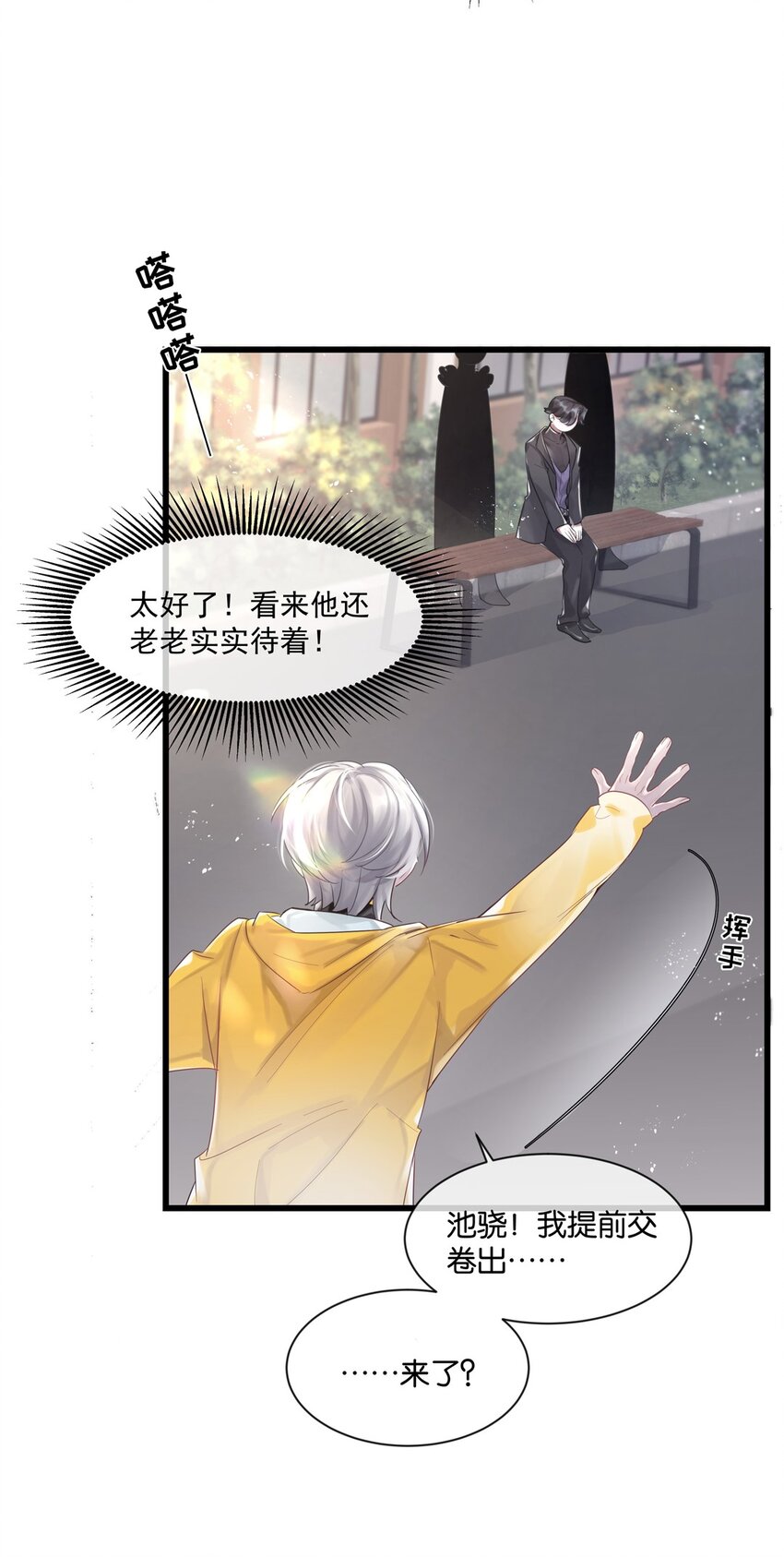 第29话校园生活3