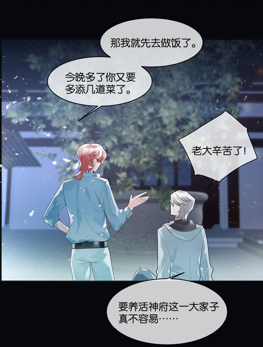 第05话 这神府是住不得了13