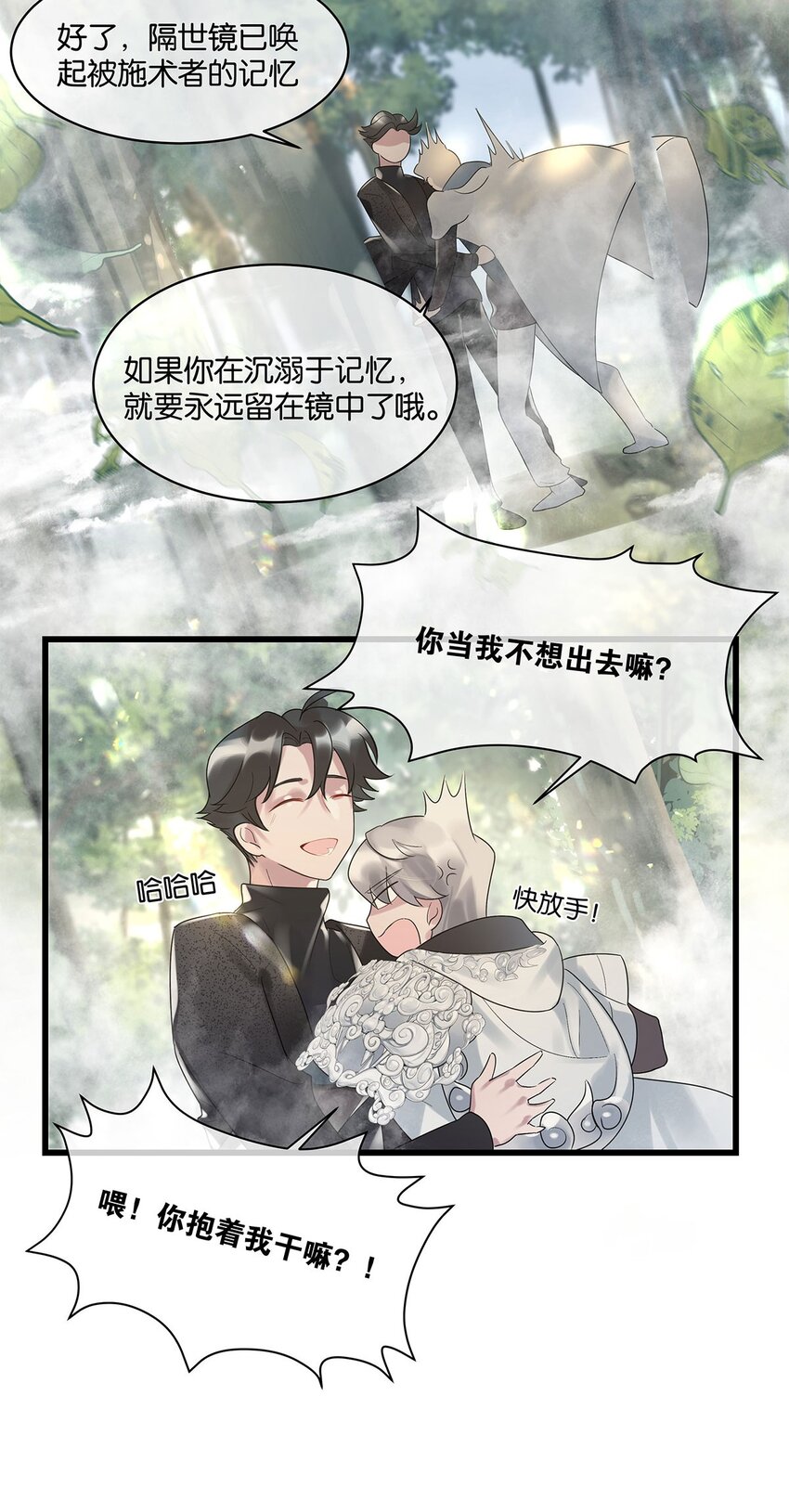 第11话 隔世镜中34