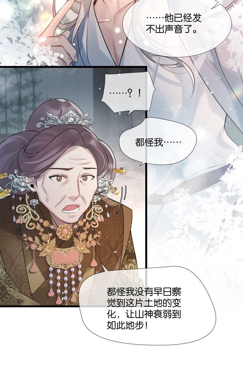 第38话 山神显灵15