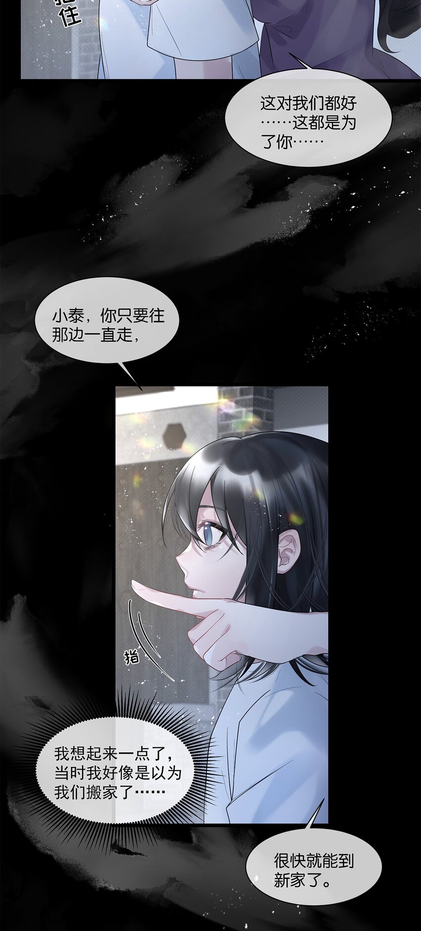 第32话都是我的错6